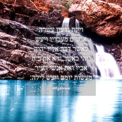 Picture 04 - שפטים 6:27 HEB - ויקח גדעון עשרה אנשים - Bible Verse Picture