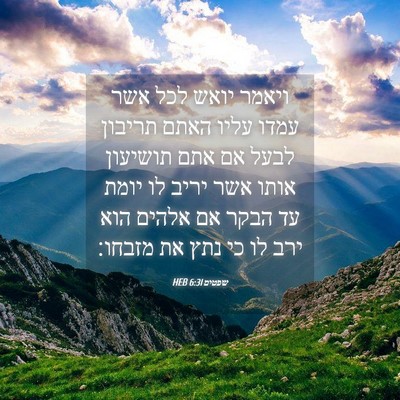 Picture 04 - שפטים 6:31 HEB - ויאמר יואש לכל אשר עמדו - Bible Verse Picture