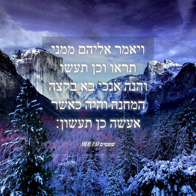 Picture 04 - שפטים 7:17 HEB - ויאמר אליהם ממני תראו וכן - Bible Verse Picture