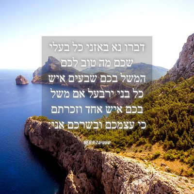 Picture 04 - שפטים 9:2 HEB - דברו נא באזני כל בעלי שכם - Bible Verse Picture