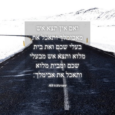 Picture 04 - שפטים 9:20 HEB - ואם אין תצא אש מאבימלך - Bible Verse Picture