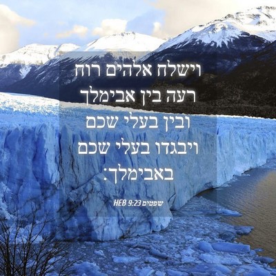 Picture 04 - שפטים 9:23 HEB - וישלח אלהים רוח רעה בין - Bible Verse Picture