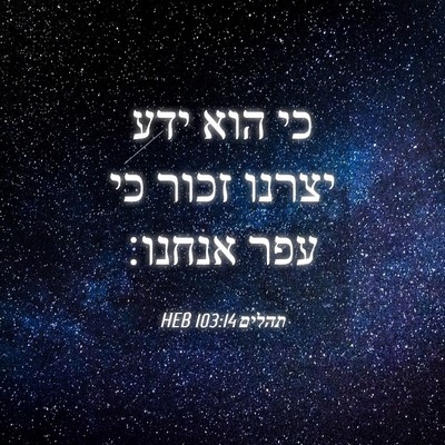 Picture 04 - תהלים 103:14 HEB - כי הוא ידע יצרנו זכור כי - Bible Verse Picture
