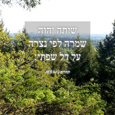 Picture 04 - תהלים 141:3 HEB - שיתה יהוה שמרה לפי נצרה על - Bible Verse Picture