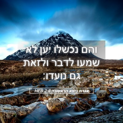 Picture 05 - אגרת כיפא הראשונה 2:8 HEB - והם נכשלו יען לא שמעו לדבר - Bible Verse Picture