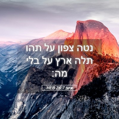 Picture 05 - איוב 26:7 HEB - נטה צפון על תהו תלה ארץ על - Bible Verse Picture