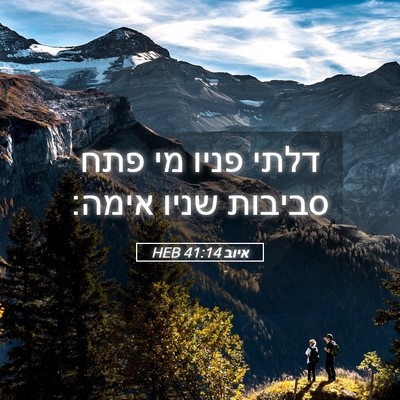 Picture 05 - איוב 41:14 HEB - דלתי פניו מי פתח סביבות - Bible Verse Picture