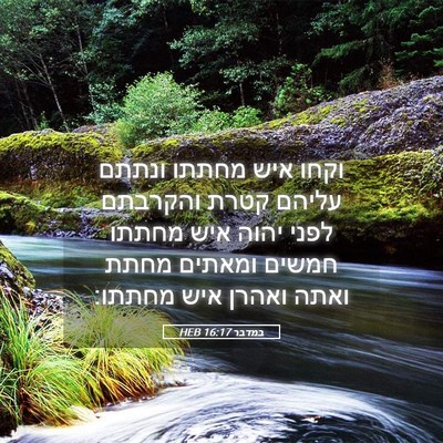 Picture 05 - במדבר 16:17 HEB - וקחו איש מחתתו ונתתם עליהם - Bible Verse Picture