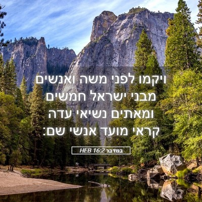 Picture 05 - במדבר 16:2 HEB - ויקמו לפני משה ואנשים מבני - Bible Verse Picture