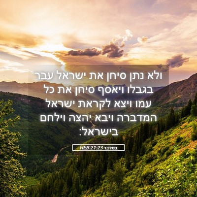 Picture 05 - במדבר 21:23 HEB - ולא נתן סיחן את ישראל עבר - Bible Verse Picture