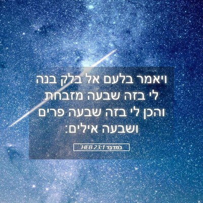 Picture 05 - במדבר 23:1 HEB - ויאמר בלעם אל בלק בנה לי - Bible Verse Picture