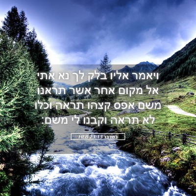 Picture 05 - במדבר 23:13 HEB - ויאמר אליו בלק לך נא אתי אל - Bible Verse Picture