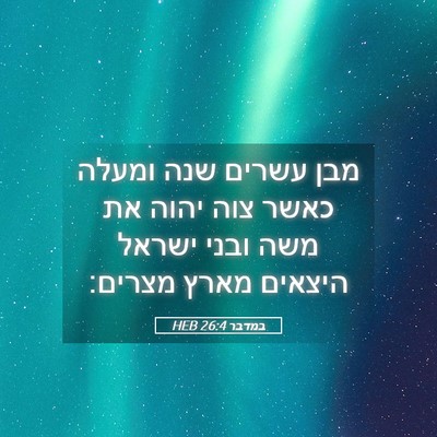 Picture 05 - במדבר 26:4 HEB - מבן עשרים שנה ומעלה כאשר - Bible Verse Picture