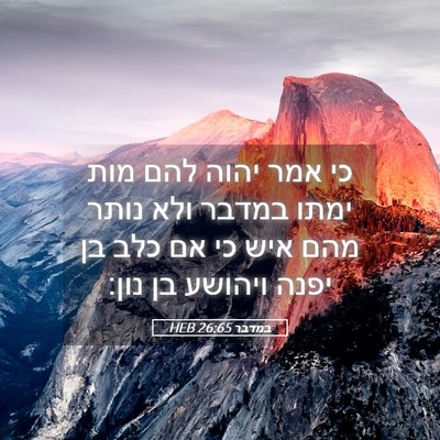 Picture 05 - במדבר 26:65 HEB - כי אמר יהוה להם מות ימתו - Bible Verse Picture