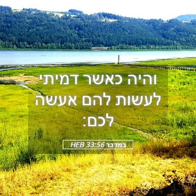 Picture 05 - במדבר 33:56 HEB - והיה כאשר דמיתי לעשות להם - Bible Verse Picture