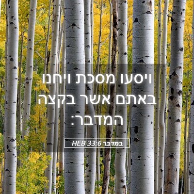 Picture 05 - במדבר 33:6 HEB - ויסעו מסכת ויחנו באתם אשר - Bible Verse Picture
