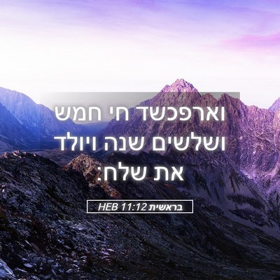 Picture 05 - בראשית 11:12 HEB - וארפכשד חי חמש ושלשים שנה - Bible Verse Picture