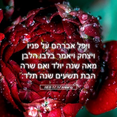 Picture 05 - בראשית 17:17 HEB - ויפל אברהם על פניו ויצחק - Bible Verse Picture