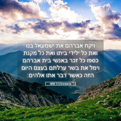 Picture 05 - בראשית 17:23 HEB - ויקח אברהם את ישמעאל בנו - Bible Verse Picture