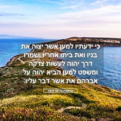 Picture 05 - בראשית 18:19 HEB - כי ידעתיו למען אשר יצוה את - Bible Verse Picture