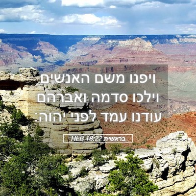 Picture 05 - בראשית 18:22 HEB - ויפנו משם האנשים וילכו - Bible Verse Picture