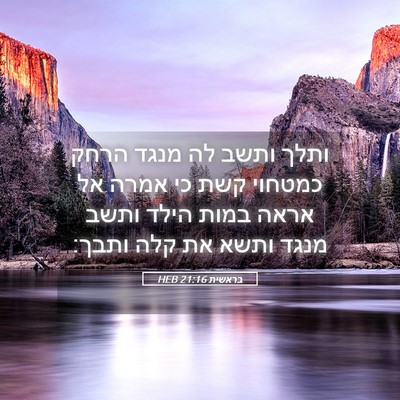 Picture 05 - בראשית 21:16 HEB - ותלך ותשב לה מנגד הרחק - Bible Verse Picture