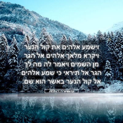 Picture 05 - בראשית 21:17 HEB - וישמע אלהים את קול הנער - Bible Verse Picture