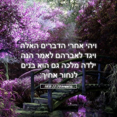 Picture 05 - בראשית 22:20 HEB - ויהי אחרי הדברים האלה ויגד - Bible Verse Picture