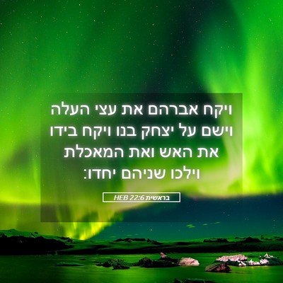 Picture 05 - בראשית 22:6 HEB - ויקח אברהם את עצי העלה וישם - Bible Verse Picture