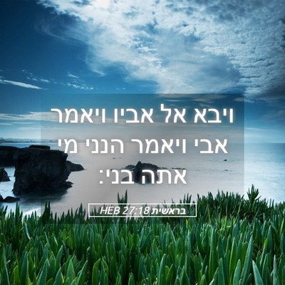 Picture 05 - בראשית 27:18 HEB - ויבא אל אביו ויאמר אבי - Bible Verse Picture
