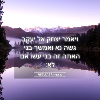 Picture 05 - בראשית 27:21 HEB - ויאמר יצחק אל יעקב גשה נא - Bible Verse Picture