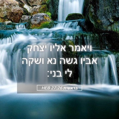 Picture 05 - בראשית 27:26 HEB - ויאמר אליו יצחק אביו גשה נא - Bible Verse Picture
