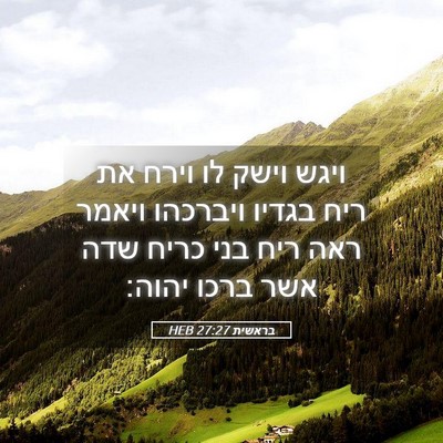Picture 05 - בראשית 27:27 HEB - ויגש וישק לו וירח את ריח - Bible Verse Picture