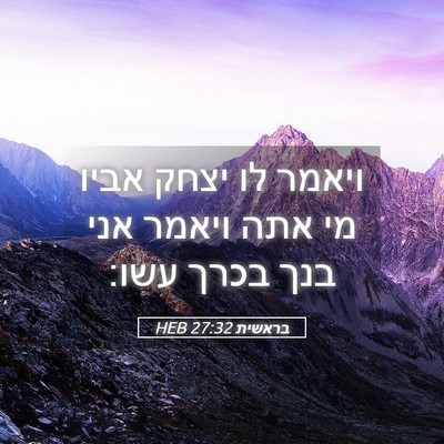 Picture 05 - בראשית 27:32 HEB - ויאמר לו יצחק אביו מי אתה - Bible Verse Picture