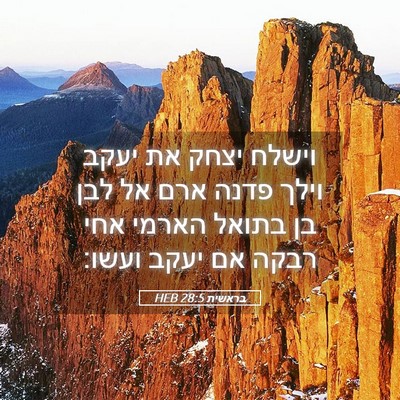 Picture 05 - בראשית 28:5 HEB - וישלח יצחק את יעקב וילך - Bible Verse Picture
