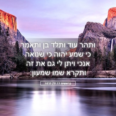 Picture 05 - בראשית 29:33 HEB - ותהר עוד ותלד בן ותאמר כי - Bible Verse Picture