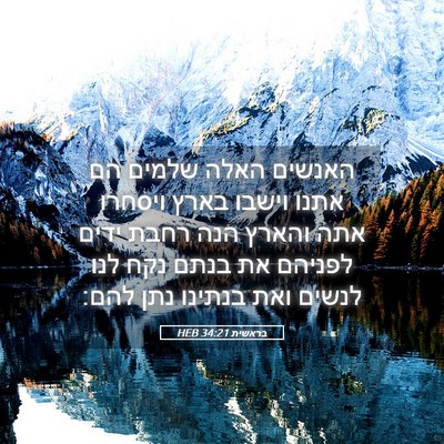 Picture 05 - בראשית 34:21 HEB - האנשים האלה שלמים הם אתנו - Bible Verse Picture