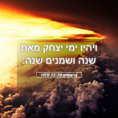 Picture 05 - בראשית 35:28 HEB - ויהיו ימי יצחק מאת שנה - Bible Verse Picture