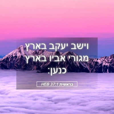 Picture 05 - בראשית 37:1 HEB - וישב יעקב בארץ מגורי אביו - Bible Verse Picture