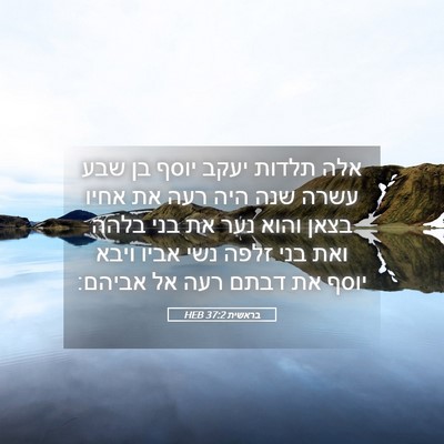 Picture 05 - בראשית 37:2 HEB - אלה תלדות יעקב יוסף בן שבע - Bible Verse Picture