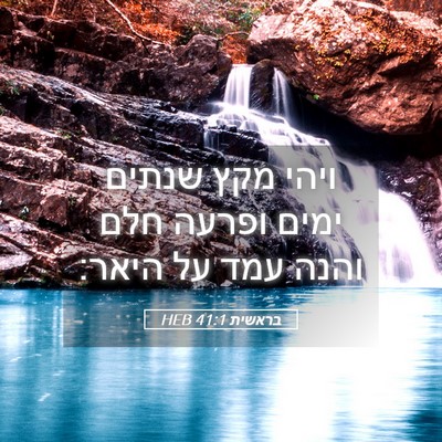 Picture 05 - בראשית 41:1 HEB - ויהי מקץ שנתים ימים ופרעה - Bible Verse Picture