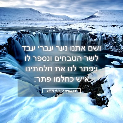 Picture 05 - בראשית 41:12 HEB - ושם אתנו נער עברי עבד לשר - Bible Verse Picture