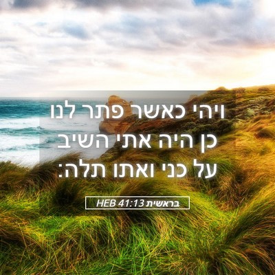 Picture 05 - בראשית 41:13 HEB - ויהי כאשר פתר לנו כן היה - Bible Verse Picture