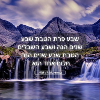 Picture 05 - בראשית 41:26 HEB - שבע פרת הטבת שבע שנים הנה - Bible Verse Picture
