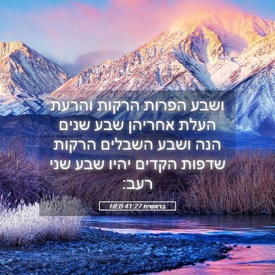 Picture 05 - בראשית 41:27 HEB - ושבע הפרות הרקות והרעת - Bible Verse Picture