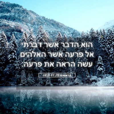 Picture 05 - בראשית 41:28 HEB - הוא הדבר אשר דברתי אל פרעה - Bible Verse Picture