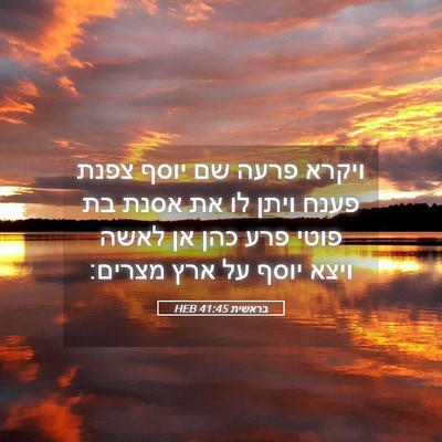 Picture 05 - בראשית 41:45 HEB - ויקרא פרעה שם יוסף צפנת - Bible Verse Picture