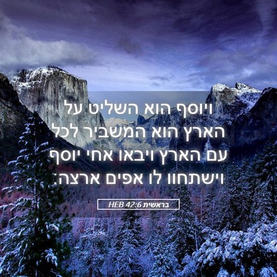 Picture 05 - בראשית 42:6 HEB - ויוסף הוא השליט על הארץ הוא - Bible Verse Picture