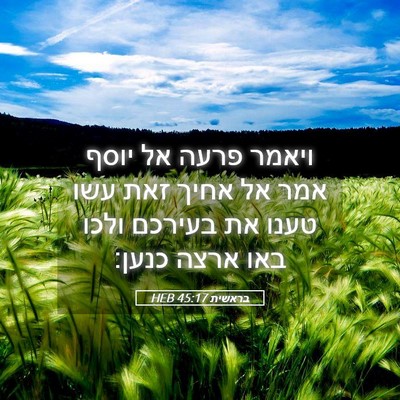 Picture 05 - בראשית 45:17 HEB - ויאמר פרעה אל יוסף אמר אל - Bible Verse Picture