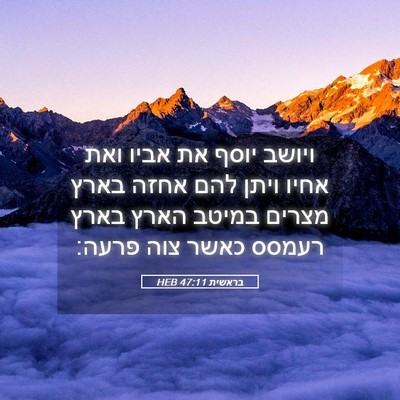 Picture 05 - בראשית 47:11 HEB - ויושב יוסף את אביו ואת אחיו - Bible Verse Picture
